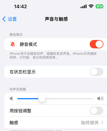 黄冈苹果15Pro维修网点分享iPhone15Pro系列机型中隐藏静音图标 