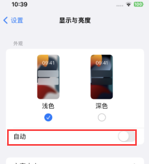 黄冈苹果15服务店分享iPhone15无法关闭深色模式怎么办 