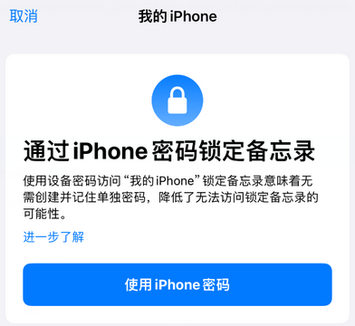 黄冈apple维修分享iPhone锁定备忘录的两种方式 