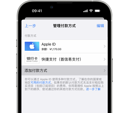 黄冈苹果维修服务中心如何通过家人共享更改iPhone付款方式 