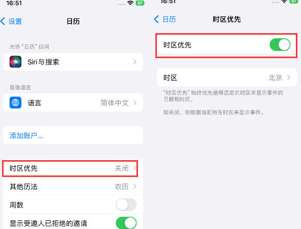 黄冈苹果15维修站分享iPhone15日历如何设定时区优先 