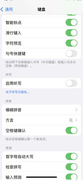 黄冈苹果14维修店分享iPhone14如何快速打字