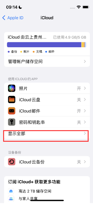 黄冈apple维修分享AppleMusic音乐库里出现了别人的歌单怎么办 